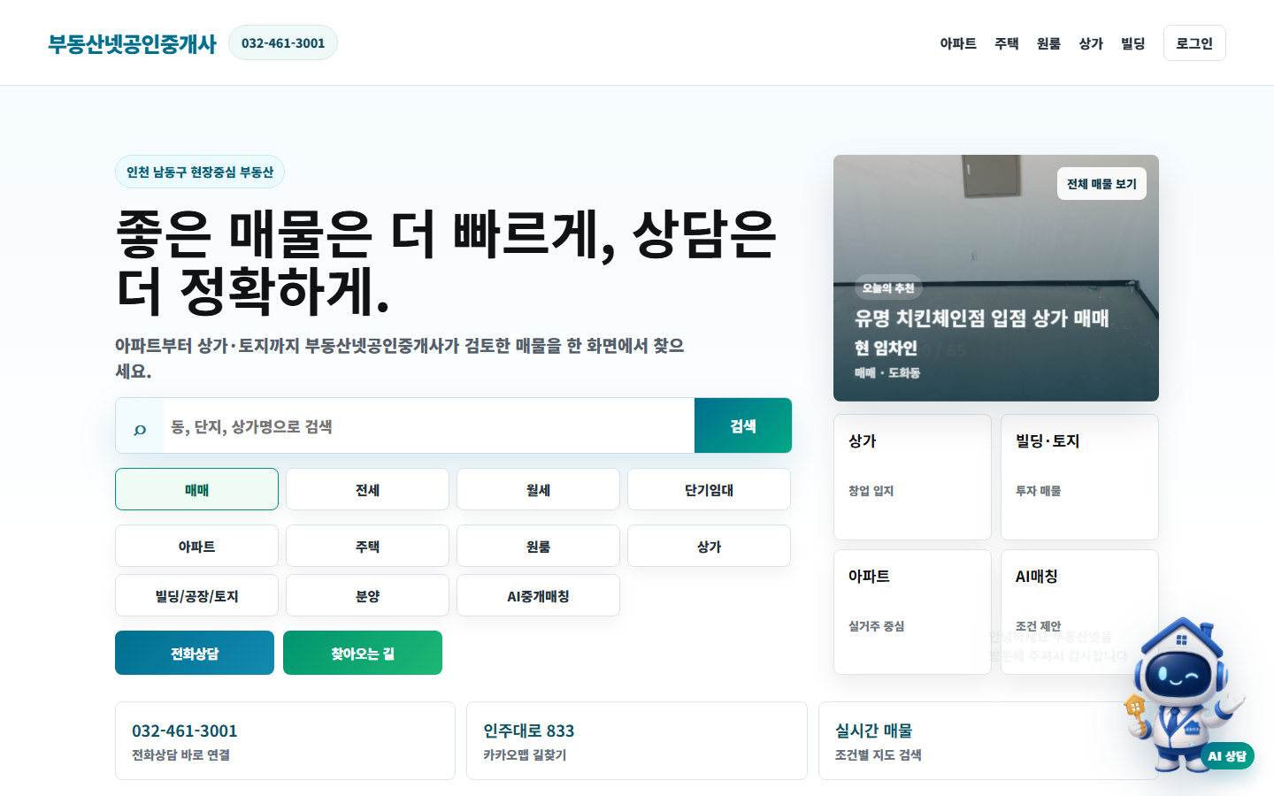 부동산넷 본점 구축 사이트