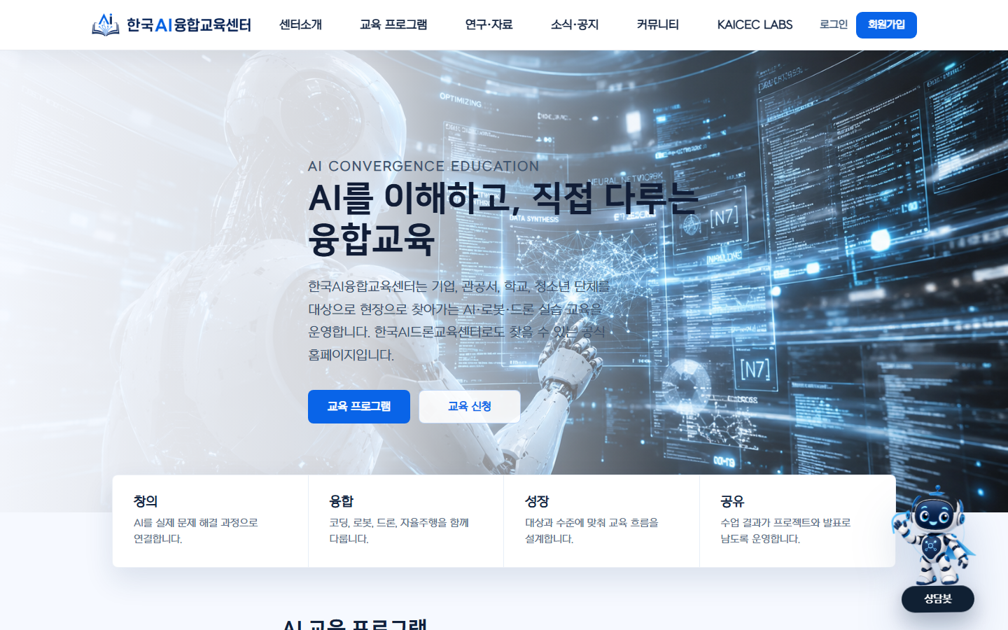 한국AI융합교육센터 구축 사이트