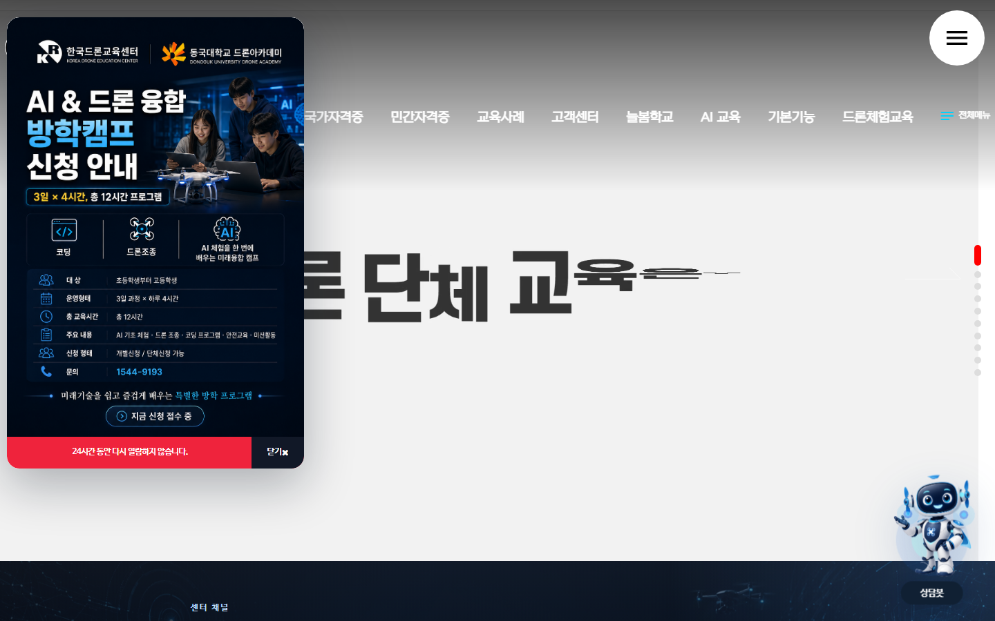 한국드론교육센터 구축 사이트
