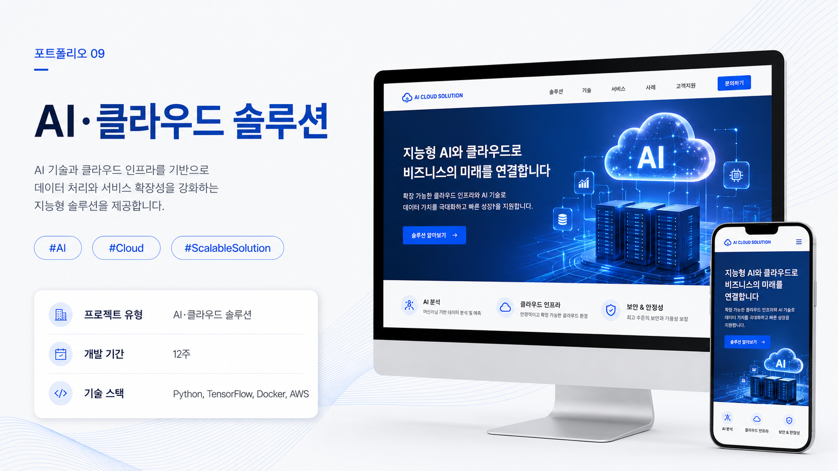 홈페이지 AI 상담 챗봇과 고객관리 연동 예시
