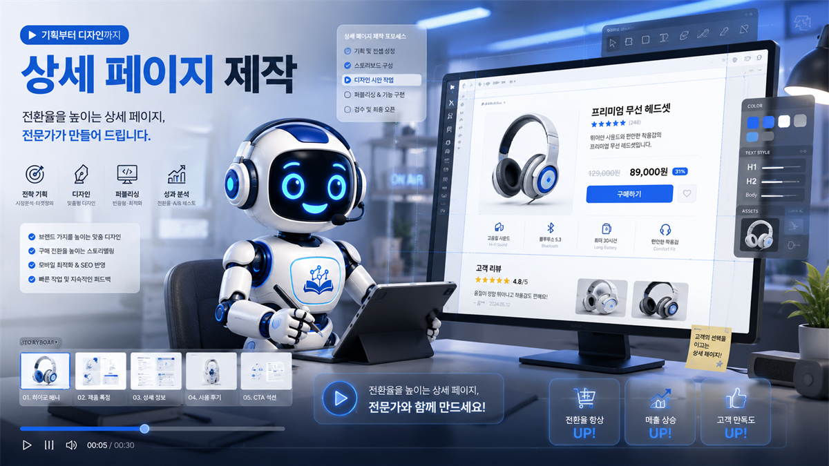 상세페이지 제작 예시