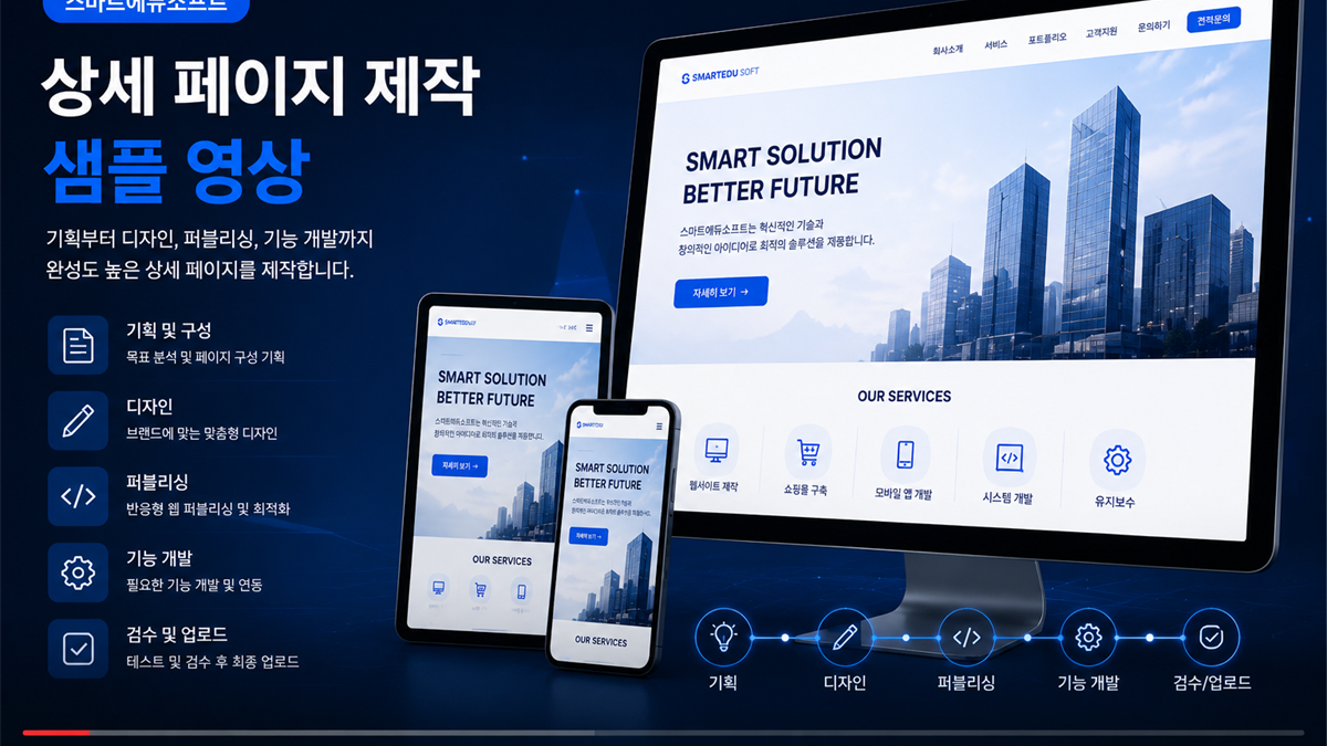 상세페이지와 홍보 영상 콘텐츠 제작 예시